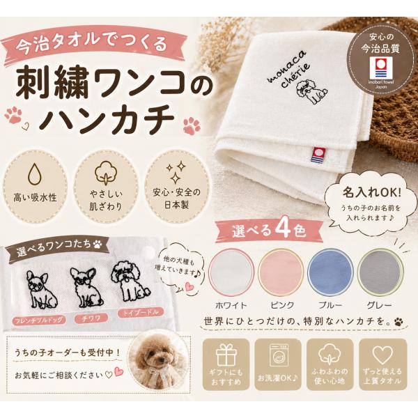 今治ハンドタオル　うちの子刺繍　名入れ　高級感あるふかふかのハンドタオル キャンセル不可