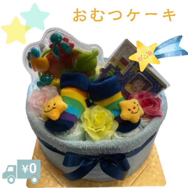 おむつケーキ 男の子 出産祝い 星の靴下 ベビー用品 贈答用 Buyee Buyee Japanese Proxy Service Buy From Japan Bot Online
