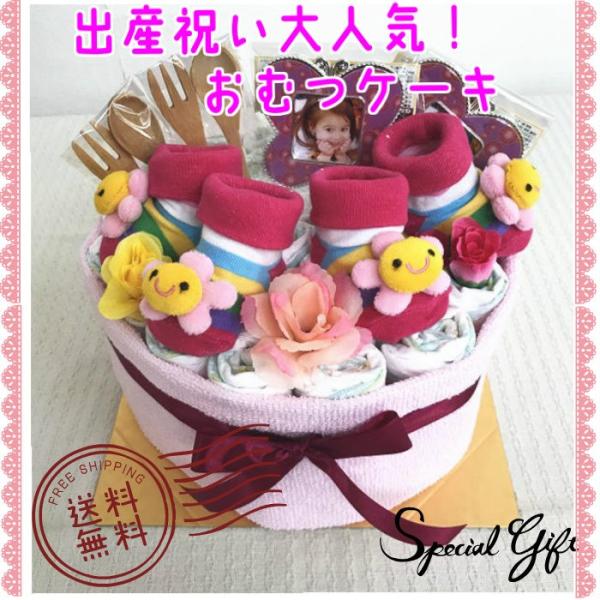 出産祝い おむつケーキ オムツケーキ 双子 女の子 お花 靴下 ピンク 新生児 Buyee Buyee Japanese Proxy Service Buy From Japan Bot Online