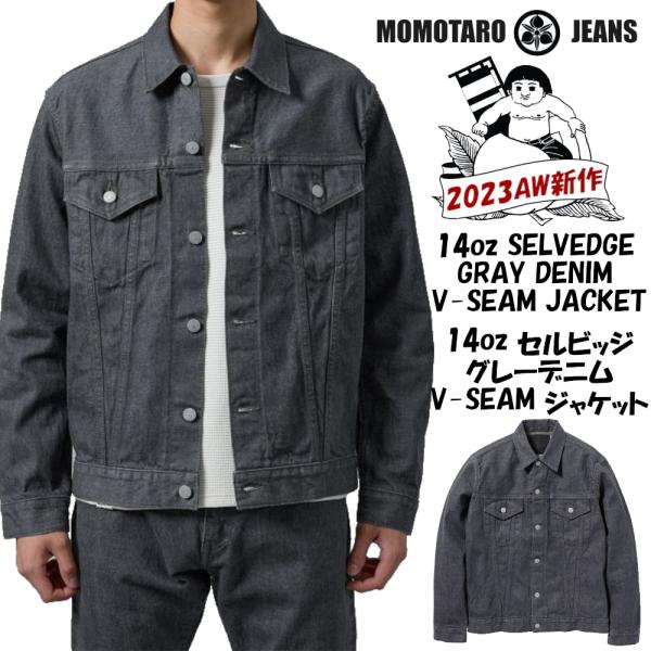 桃太郎ジーンズ 14オンスセルビッジグレーデニムV-SEAM 桃太郎ジーンズ 14オンスセルビッジグレーデニムV-SEAM