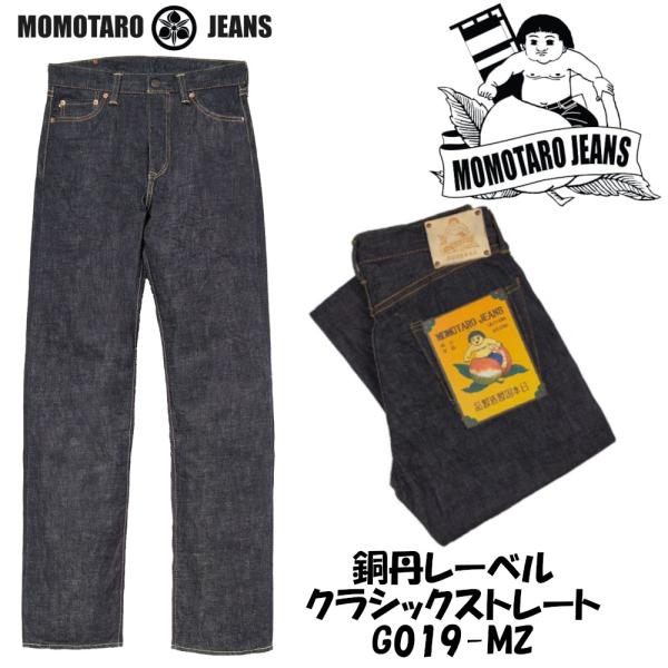 monkeys_momotarojeans-g019-mz monkeys_momotarojeans-g019-mz