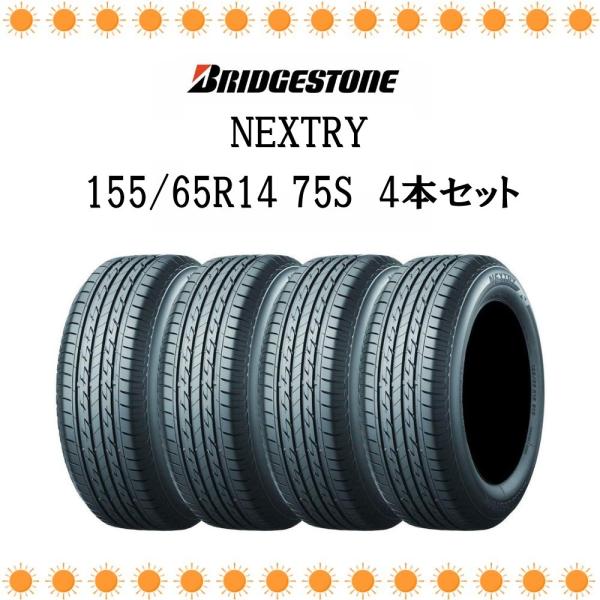 NEXTRY ブリヂストン BRIDGESTONE 低燃費タイヤ ネクストリー