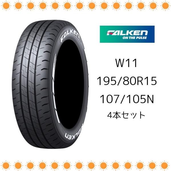 FALKEN（タイヤ） 4本セット 195/80R15 107/105N FALKEN