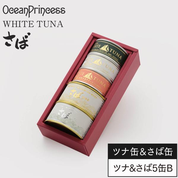 オーシャンプリンセス　ツナ缶 24缶セット OceanPrincess（オーシャンプリンセス） お年賀 御年賀 寒中見舞い 冬