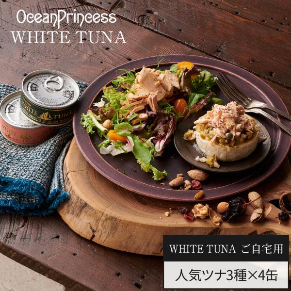 オーシャンプリンセス　ツナ缶 24缶セット オーシャンプリンセス ツナ缶 24缶セット OceanPrincess