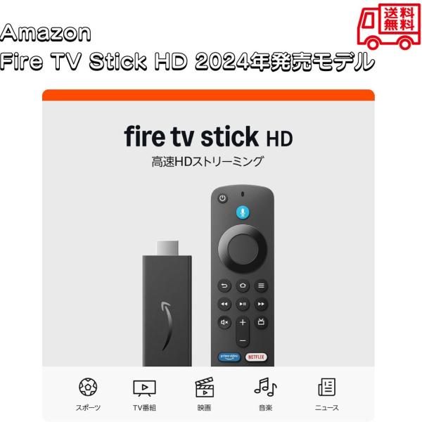Fire TV Stick HD 2024年発売 最新モデル Amazon ファイヤー スティック Alexa対応 音声認識リモコン フルHD TVer・U-NEXTボタン対応