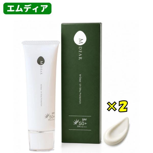 エムディア UV シルキープロテクション 50g 2個セット SPF50+ PA++++ UV耐水性★★ 日焼け止め UVケア M-Dear UVクリーム 投函発送