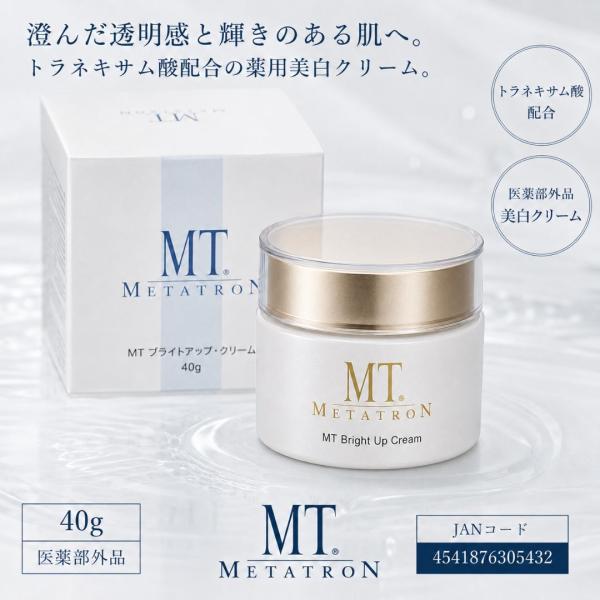 MTメタトロン MT ブライトアップ・クリーム 40g 医薬部外品 美白クリーム トラネキサム酸 フェイスクリーム スキンケア METATRON