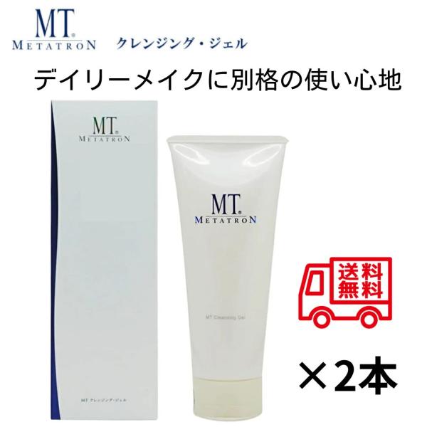 MT メタトロン クレンジングジェル 200ml メイク落とし マイルド クレンジング ジェル 洗顔料 オイルフリー 保湿 潤い 濃厚 汚れ落とし