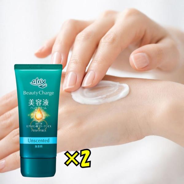 花王 アトリックス ビューティーチャージ 無香料 80g 2個 ハンドクリーム 手荒れ対策 保湿 指先 乾燥 ハンドケア うるおい 指先 爪 ケア 日中 投函発送