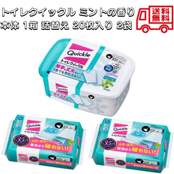 トイレクイックル ミントの香り 本体 1箱 詰替え 20枚入り 2袋 厚手 ミント 掃除 そうじ 除菌 シート 尿臭ブロッカー トイレ用 トイレに流せるJAN:4901301283061-4901301233424たっぷりの洗浄液で、便器か...