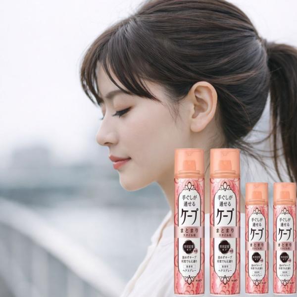 手ぐしが通せるケープ まとまりスタイル用 無香料 140g 42g 各2本 計4本 広がり パサつき対策 ロングヘア ナチュラル しっとり42g持ち運び 携帯用 外出用