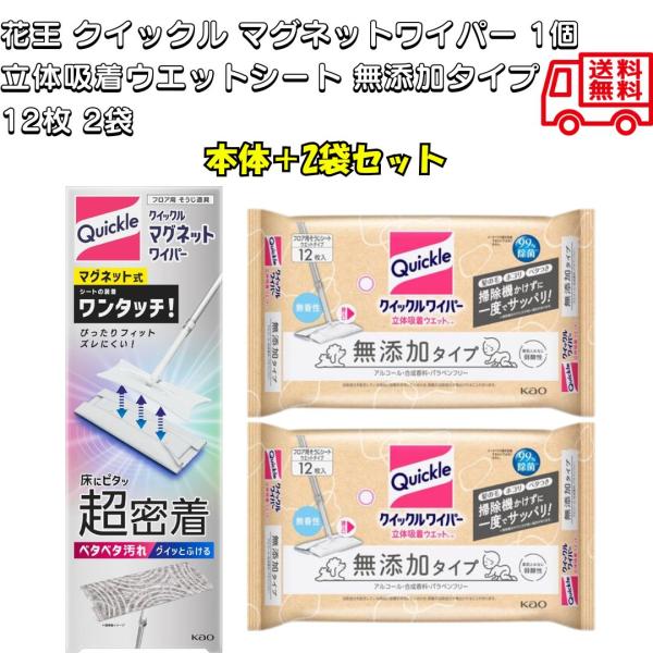 クイックル　マグネットワイパー 1個 クイックルワイパー 立体吸着ウエットシート 無添加タイプ 12枚入 2袋 花王 KAO 汚れ落ち やさしさ 弱酸性 素手 マット可