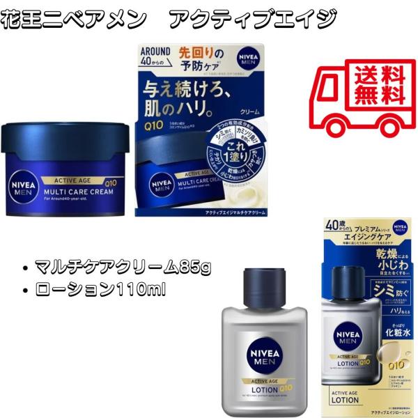 ニベアメン アクティブエイジ マルチケアクリーム 85g ローション 110ml NIVEA MEN エイジケア ヒゲ剃り後 ハリ ツヤ 保湿 乾燥ケア 花王 男性化粧品