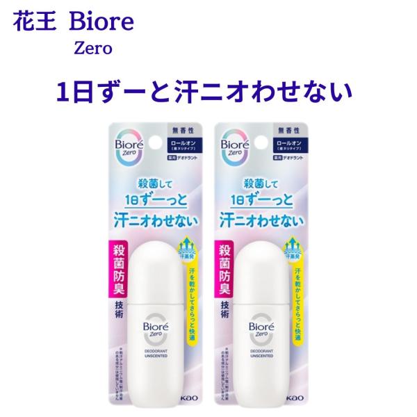 ビオレZero 薬用デオドラントロールオン 無香性 40ml 2個セット 制汗剤 ロールオン メンズ レディース 脇汗 汗対策 医薬部外品 花王 投函発送