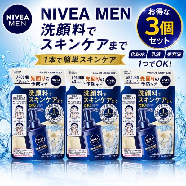 ニベア花王 ニベアメン アクティブエイジ ワンステップケア 詰め替え用 110ml 3袋セット メンズ スキンケア 化粧水 乳液 美容液 エイジングケア 保湿 投函発送
