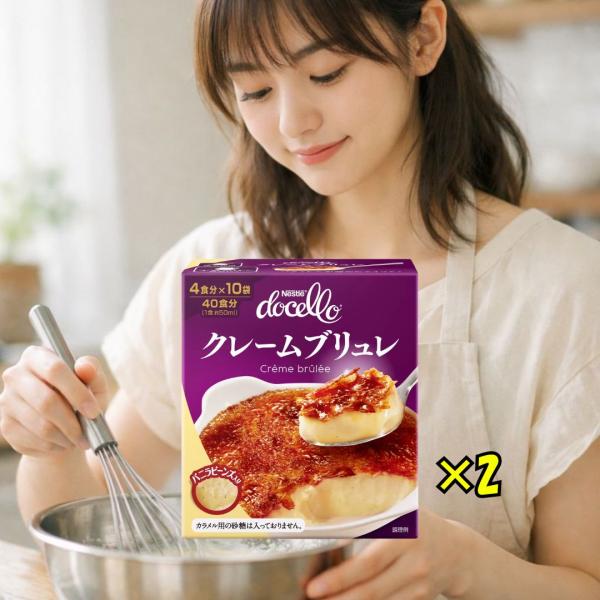 ネスレ ドチェロ クレームブリュレ 400g（4食分x10袋）2箱 docello クレームブリュレ ミックス バニラビーンズ デザート 牛乳 個包装 投函発送 外箱畳