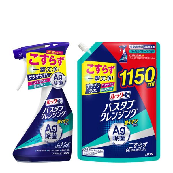 ルックプラス バスタブクレンジング 銀イオンプラス ハーバルグリーンの香り 本体1本500ml + 詰替え1袋1150ml 大容量 除菌 時短 軽減 新方式 キレイ 浴室洗浄剤