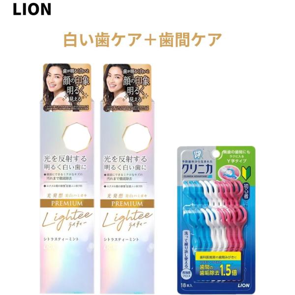 ライティー PREMIUM シトラスティーミント 100g 2本  クリニカ アドバンテージ フロス Y字タイプ 18本 LION 歯磨き粉 ステインケア 白い歯 虫歯予防 投函発送
