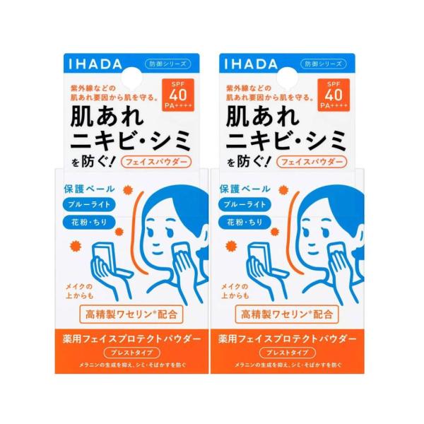 （２個セット）イハダ 薬用フェイスプロテクトパウダー 9g 資生堂 肌荒れ UV 投函発送