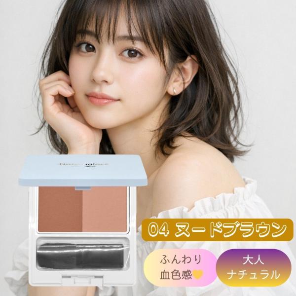 ナチュラグラッセ チークブラッシュN 04 ヌードブラウン 3.9g naturaglace チーク オーガニック パウダーチーク 血色感 立体感 ナチュラルメイク ツヤ　投函発送