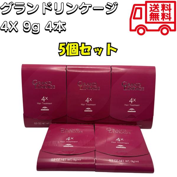 ミルボン グランドリンケージ 4X 9g 4本 ヘアトリートメント サロン