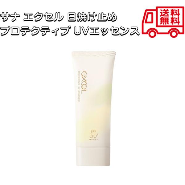 サナ エクセル 日焼け止め プロテクティブ UVエッセンス excel SPF50+・PA++++ 60g ベルガモット&ユーカリ サンカット 美容液UV 下地 化粧下地 さらさら心地
