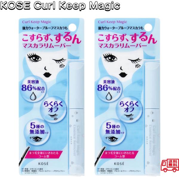コーセー KOSE カールキープマジック エッセンスリムーバー 5.5mL 2個セット マスカラリムーバー メイク落とし まとめ買い 投函発送