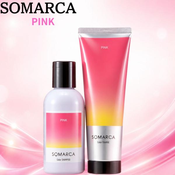 ソマルカ カラーシャンプー ピンク 150mL ＆ カラーチャージ ピンク 130g カラーケア ヘアカラー ヘアトリートメント サロン専売品 hoyu SOMARCA