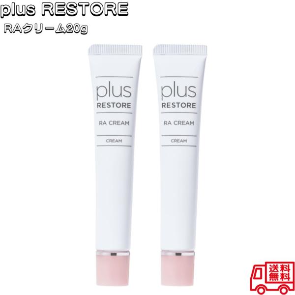 plusRESTORE RAクリーム 20g 2個セット ビタミンA配合 美容クリーム シアバター 保湿 デイリーケア マイルド処方 フェイスクリーム 乾燥対策 スキンケア