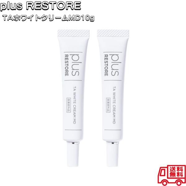 plusRESTORE TAホワイトクリームMD 10g 2個セット 医薬部外品 トラネキサム酸配合 美白クリーム シミ そばかす 肌あれ 乾燥 無香料 パラベンフリー