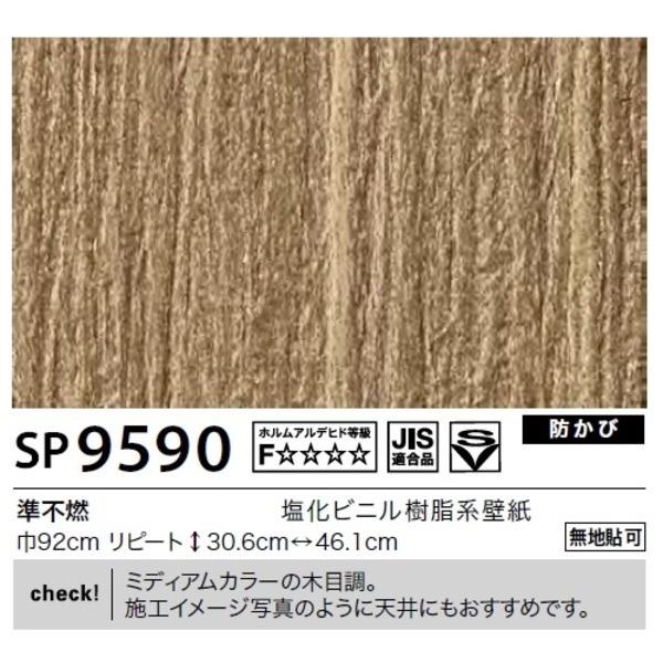 壁紙 住宅設備 サンゲツ 無地貼可 92cm巾 Ds Monoallu 店 のり無しタイプ Sp 9590 92cm巾 50m巻 無地貼可 最新発見最安値