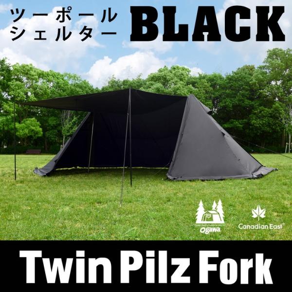 小川キャンパル ツインピルツフォーク ブラック シェルター 黒ピルツ テント Canadian East Ogawa カナディアン オガワ Twin Pilz Fork Ceto1021 Buyee Buyee 提供一站式最全面最專業現地yahoo Japan拍賣代bid代拍代購服務 Bot Online
