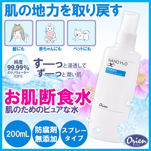 オリエン お肌断食水ローション 0ml 赤ちゃんのお肌の水分と同じ 敏感肌 乾燥肌 にきび肌 送料無料 Buyee 日本代购平台 产品购物网站大全 Buyee一站式代购 Bot Online