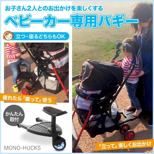 ベビーカー専用バギー ボードはお出かけの必須アイテムです ベビーカー用 バギー ボード ステップ ふたり乗り Monohack 1年保証付 代購幫