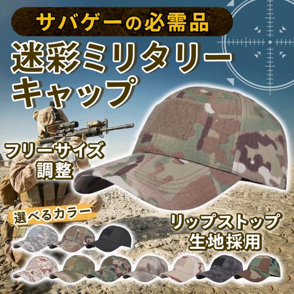 サバゲー 帽子 タクティカル キャップ 迷彩 帽 アウトドア 野球帽 