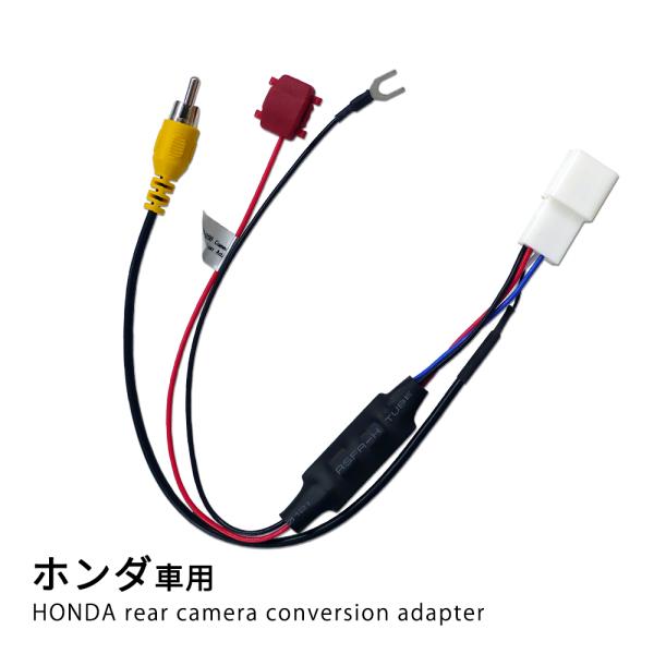 バックカメラ変換アダプター ホンダ 純正 バックカメラと社外 バックカメラ変換アダプター ホンダ 純正 バックカメラと社外