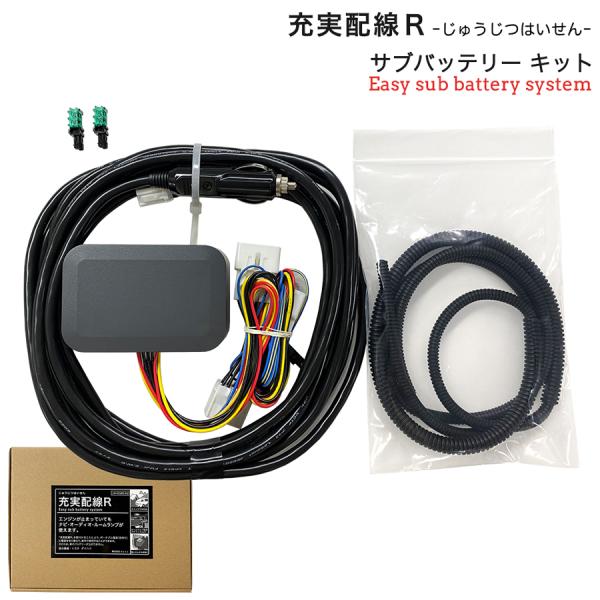 まさと様 充実配線Easy sub battery system 充実配線Easy sub battery