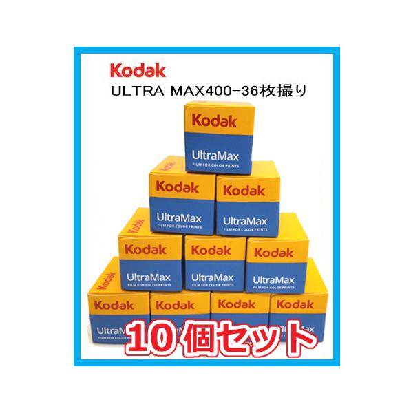 お得な10本パックKODAKの35mmカラーネガフィルムは、どのような状況でもキレイな写真を撮影できます。●35mm ネガフィルム●感度：400●有効期限:2026年5月●枚数:36枚撮り