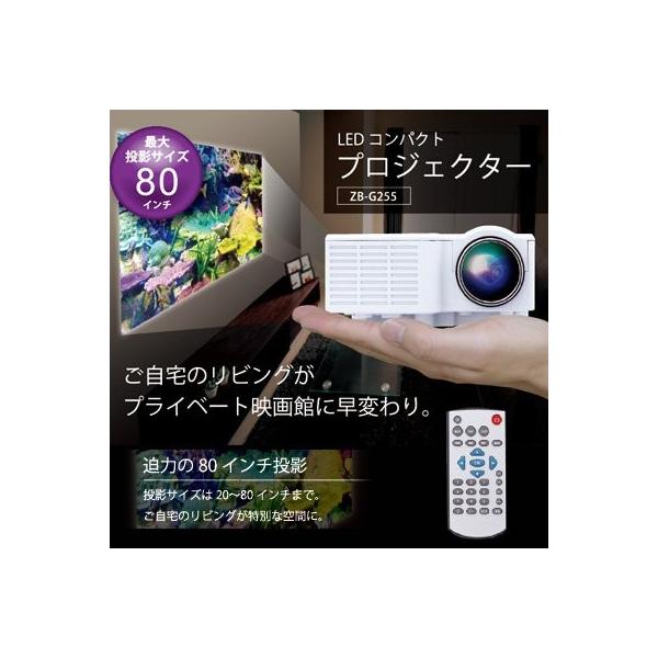 ゾックス ホームシアター LED プロジェクター ZB-G255 ホワイト ゾックス ホームシアター LED プロジェクター ZB-G255 ホワイト