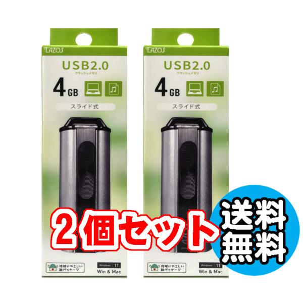 お得な2個セット。●容量:4GB●対応機種:DOS/V　Mac　USBポート搭載の機種●対応OS:Windows7以降 (Windows ReadyBoostには対応していません)Mac OS 9.1、10.1、10.2、10.3、10.4...