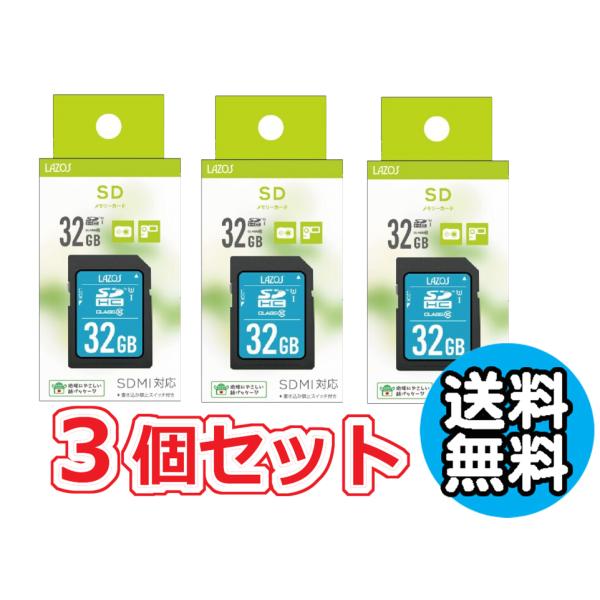 メモリー 30枚セット ③ LAZOS 3個セット 送料無料 代引き不可 ゆうパケット発送 SDカード 32GB