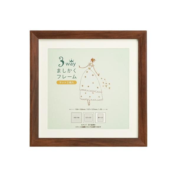 2枚の付属マットで飾り方3通り　正方形がかわいいフォトフレーム。■外寸：168 x 168 x 15mm■内寸：150 x 150mm■窓寸：143 x 143mm■重量：140g■パッケージ：かぶせ箱（白箱）+ヘッダー付OPP袋■柄：木目...