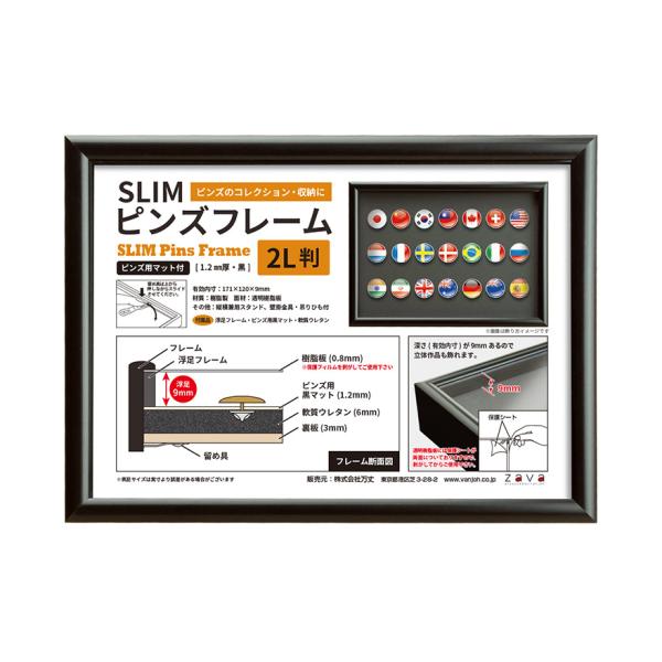 他サイト： お取り寄せ ピンズフレーム スリムタイプ 額縁  おしゃれ 壁掛け 卓上 コレクション 置きおすすめ 万丈 SLIM ピンズ フレーム 2L判 ブラックの商品画像