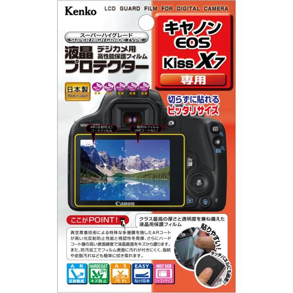 液晶保護フィルム Canon カメラ用 プロテクター 送料無料 ゆうパケット発送 代引き不可 キヤノン EOS Kiss X7用