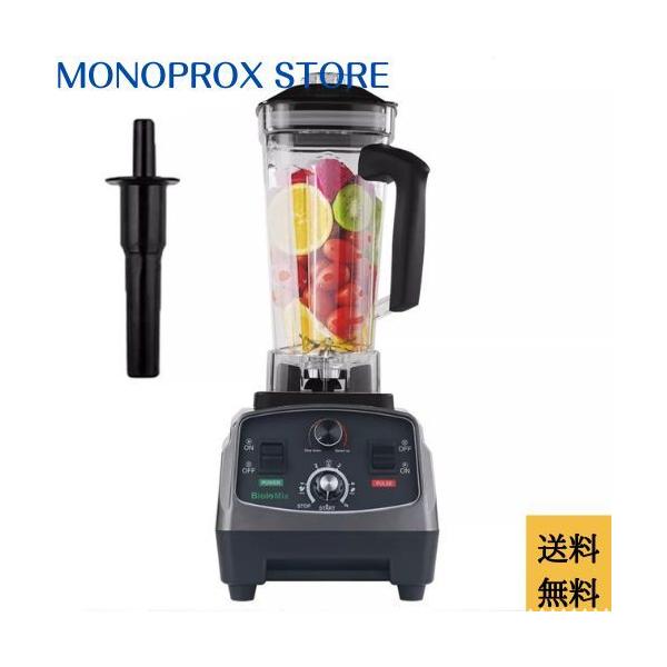 スムージー ミキサー ジューサー 業務用 Biolomix T5200 : MONO-PROX