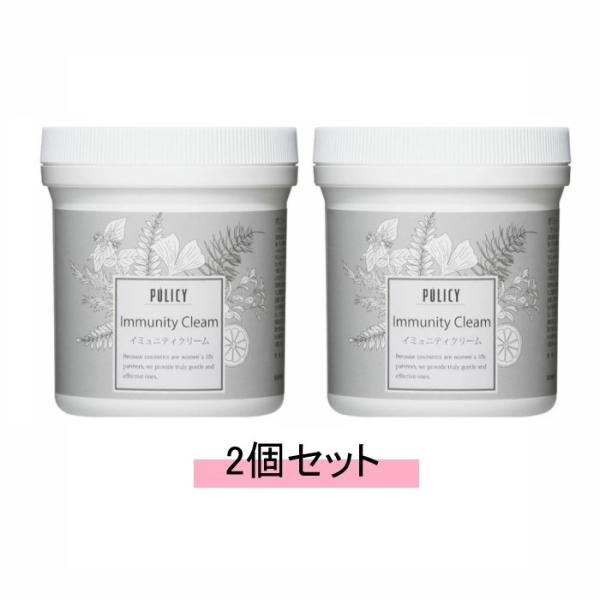 POLICY ポリシー イミュニティクリーム 300g【2個セット・送料
