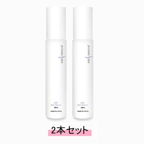 ma remove マリムーブ EGFスキンセラム 500ml 2本セット ma remove マ リムーブ EGFスキンセラム 48ml【2本セット・送料無料