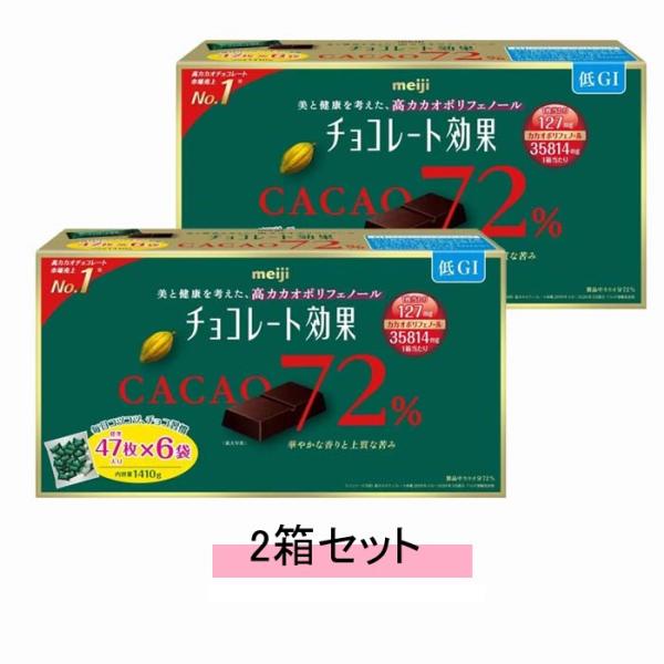 チョコレート効果カカオ72% 1箱　1410g 【標準47枚×6袋】×２箱 明治（meiji） チョコレート効果 カカオ 72% 47枚×6袋 1410g 【2箱