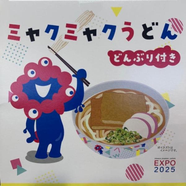 Expo2025・大阪 関西万博】 ミャクミャク うどん 1食入り【どんぶり